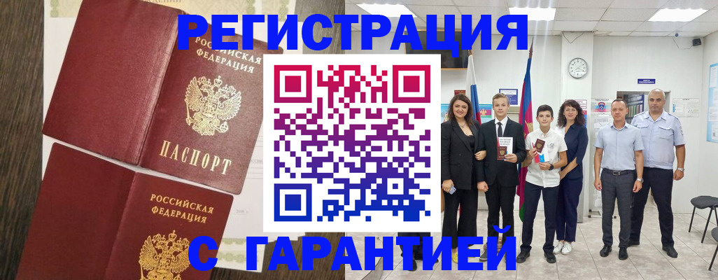 прописка гарантия в Сунже