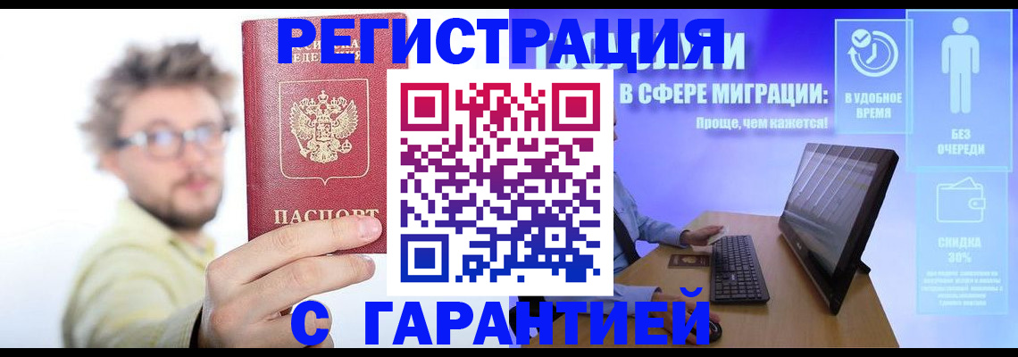 прописка для военкомата в Сунже