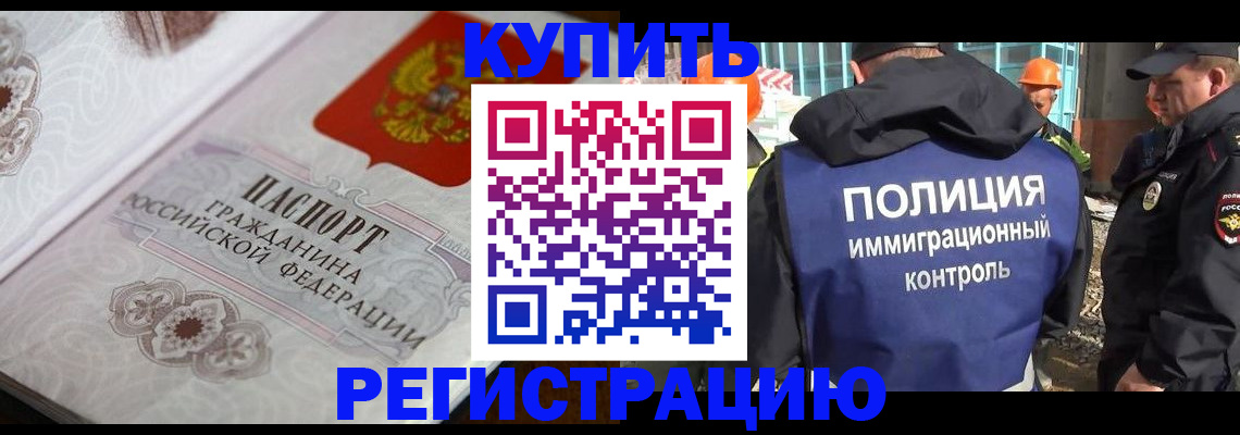 временная регистрация собственник в Сунже