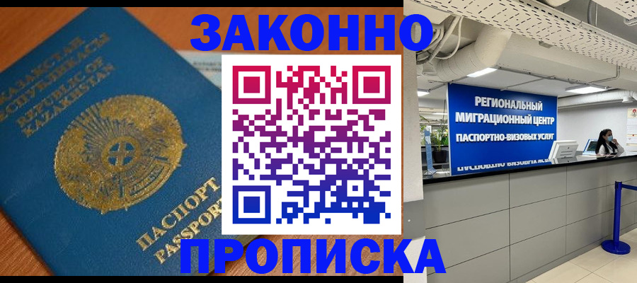 временная регистрация для школы в Сунже